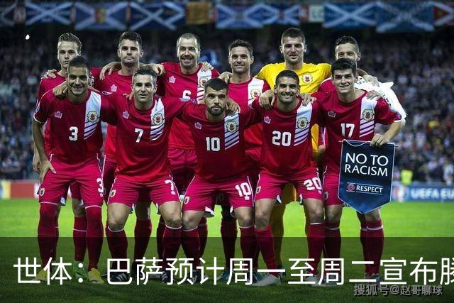 世体：巴萨预计周一至周二宣布滕森续约，球员将于7月1日签合同