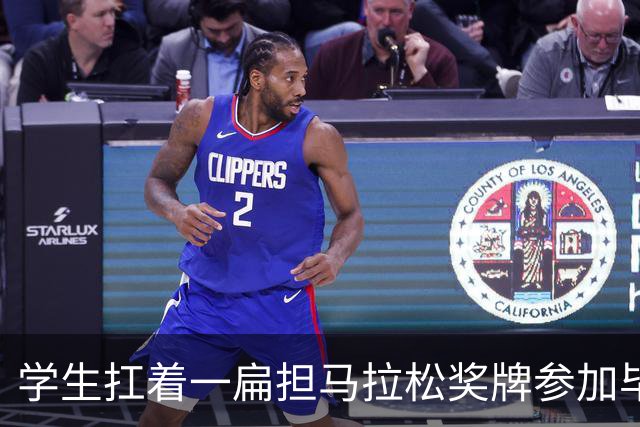 学生扛着一扁担马拉松奖牌参加毕业典礼，回应：两年跑7835公里，老师同学都在欢呼