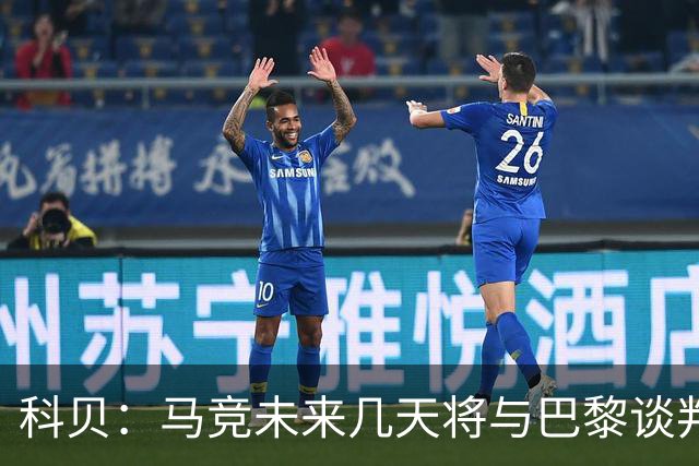 科贝：马竞未来几天将与巴黎谈判李刚仁 已经敲定格里马尔多