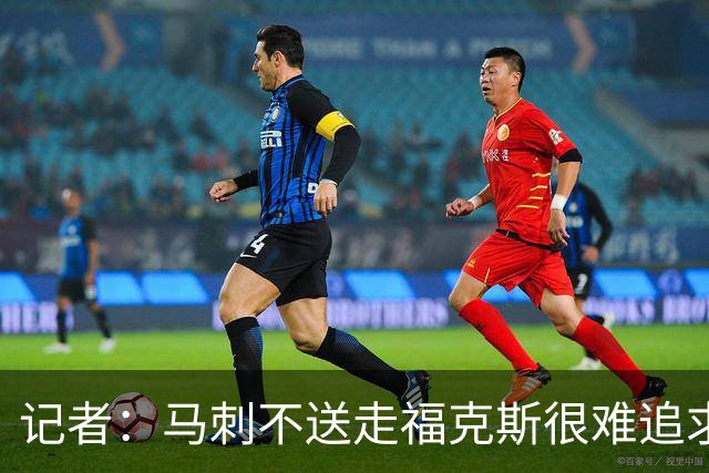 记者：马刺不送走福克斯很难追求伦纳德 但快船也不会要福克斯